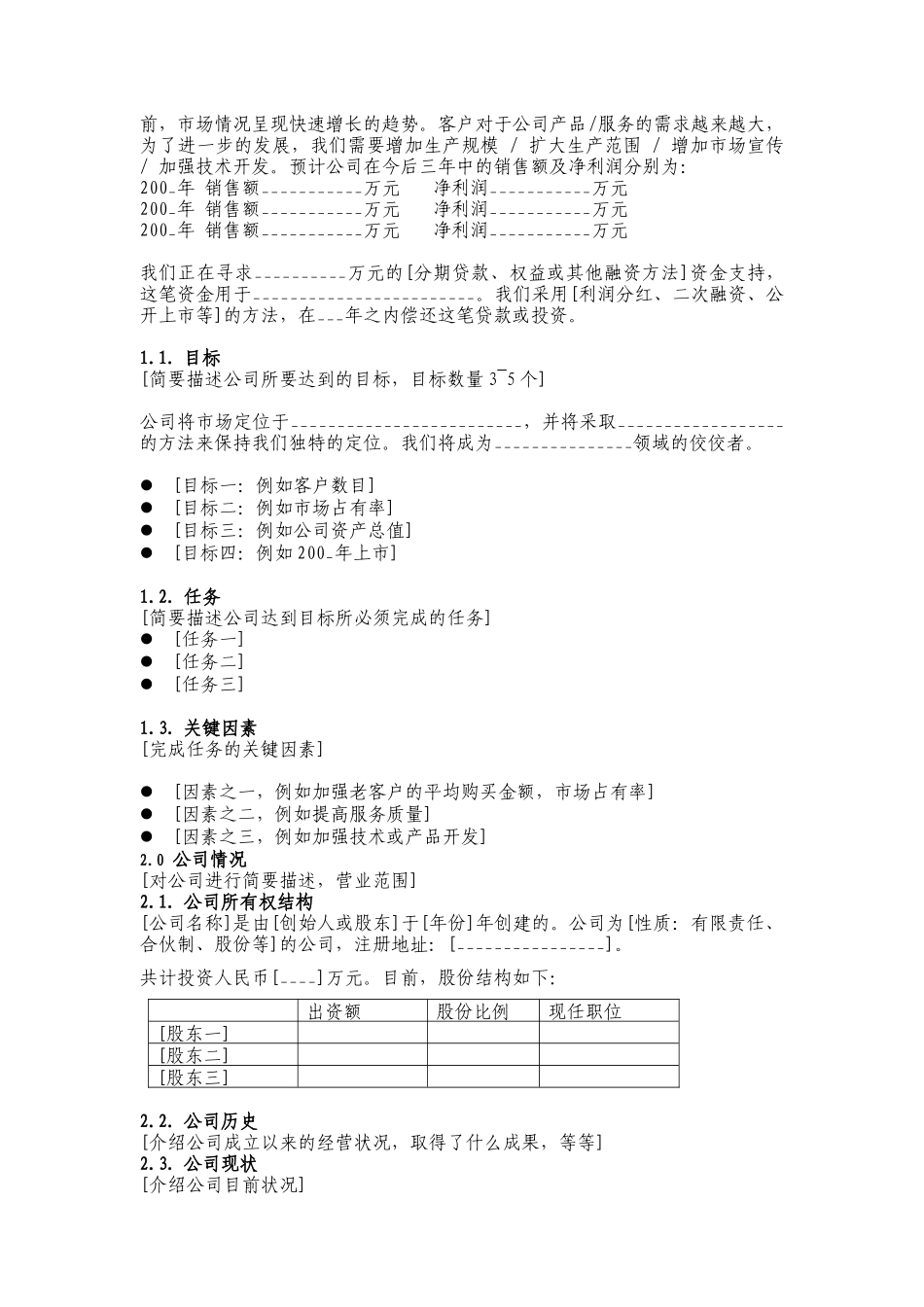 商业计划书--高科技投资有限公司_第2页