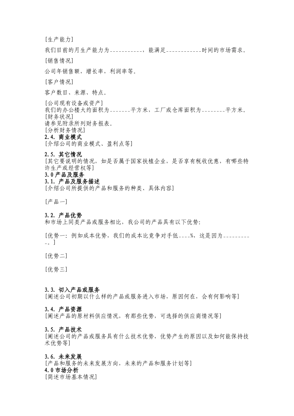 商业计划书--高科技投资有限公司_第3页