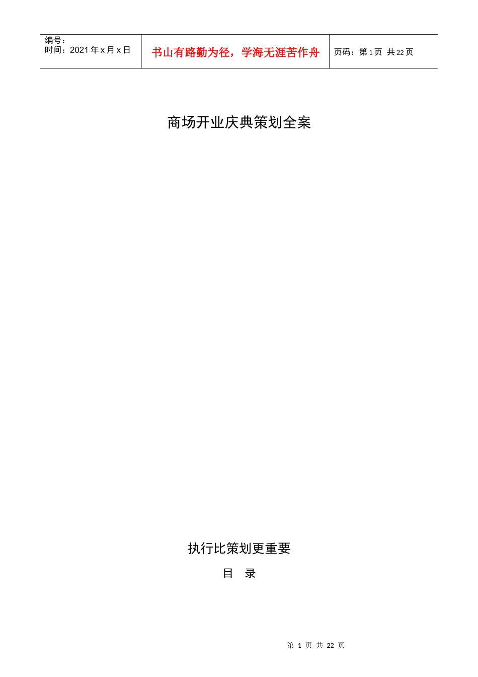 商场开业庆典策划全案_第1页