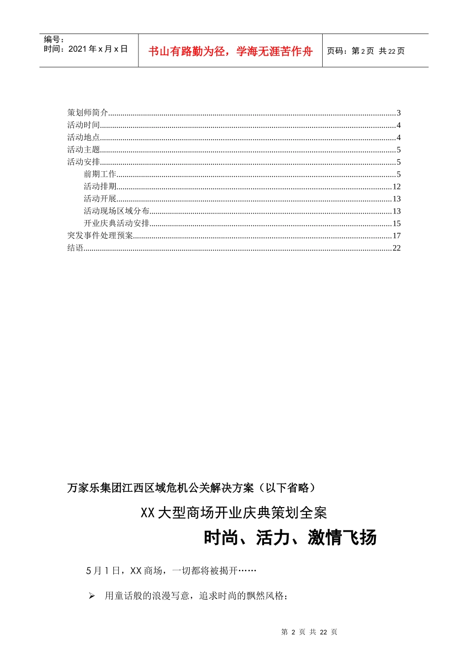 商场开业庆典策划全案_第2页