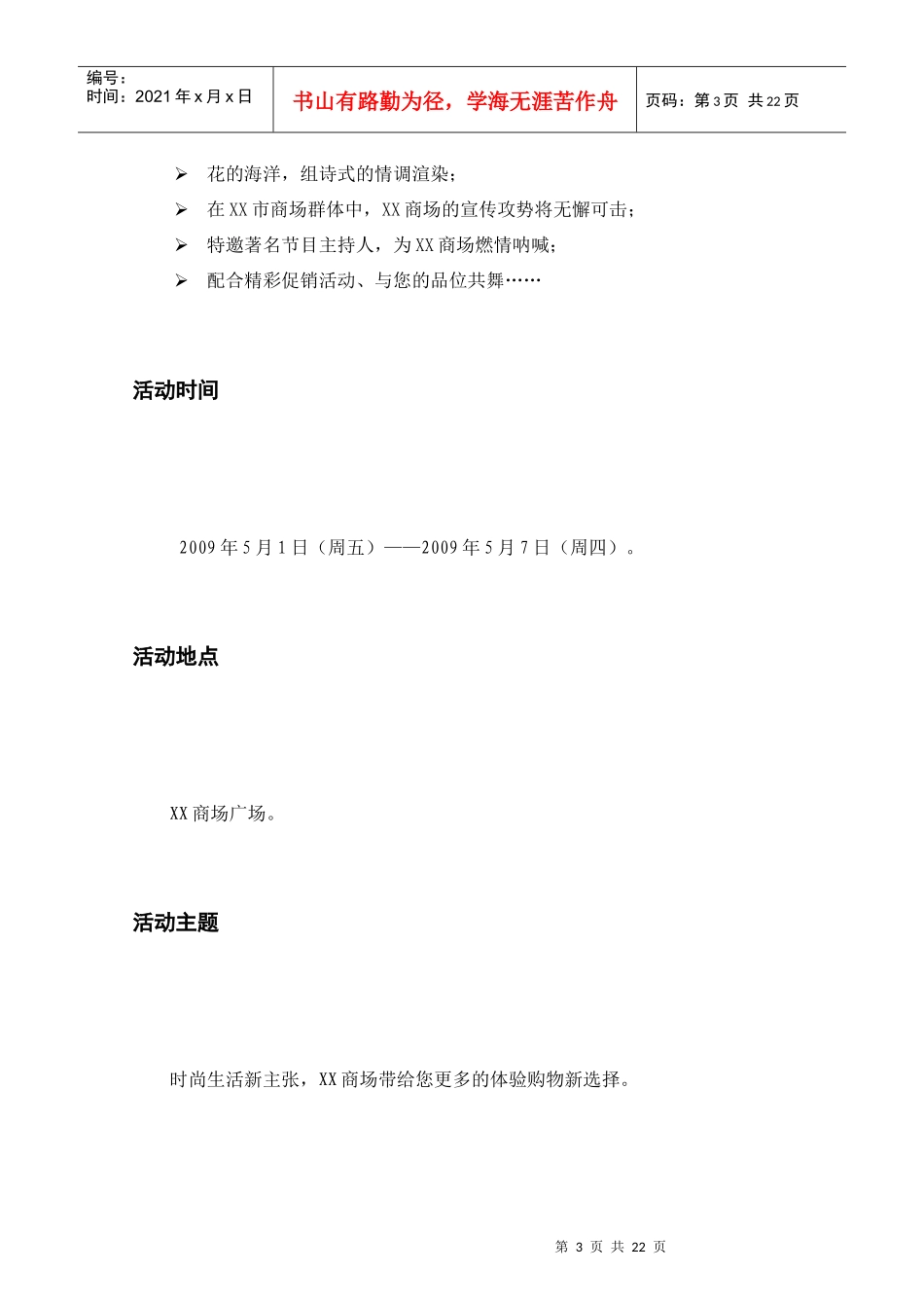 商场开业庆典策划全案_第3页