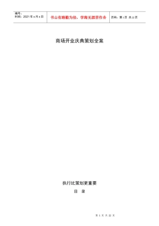 商场开业庆典策划全案