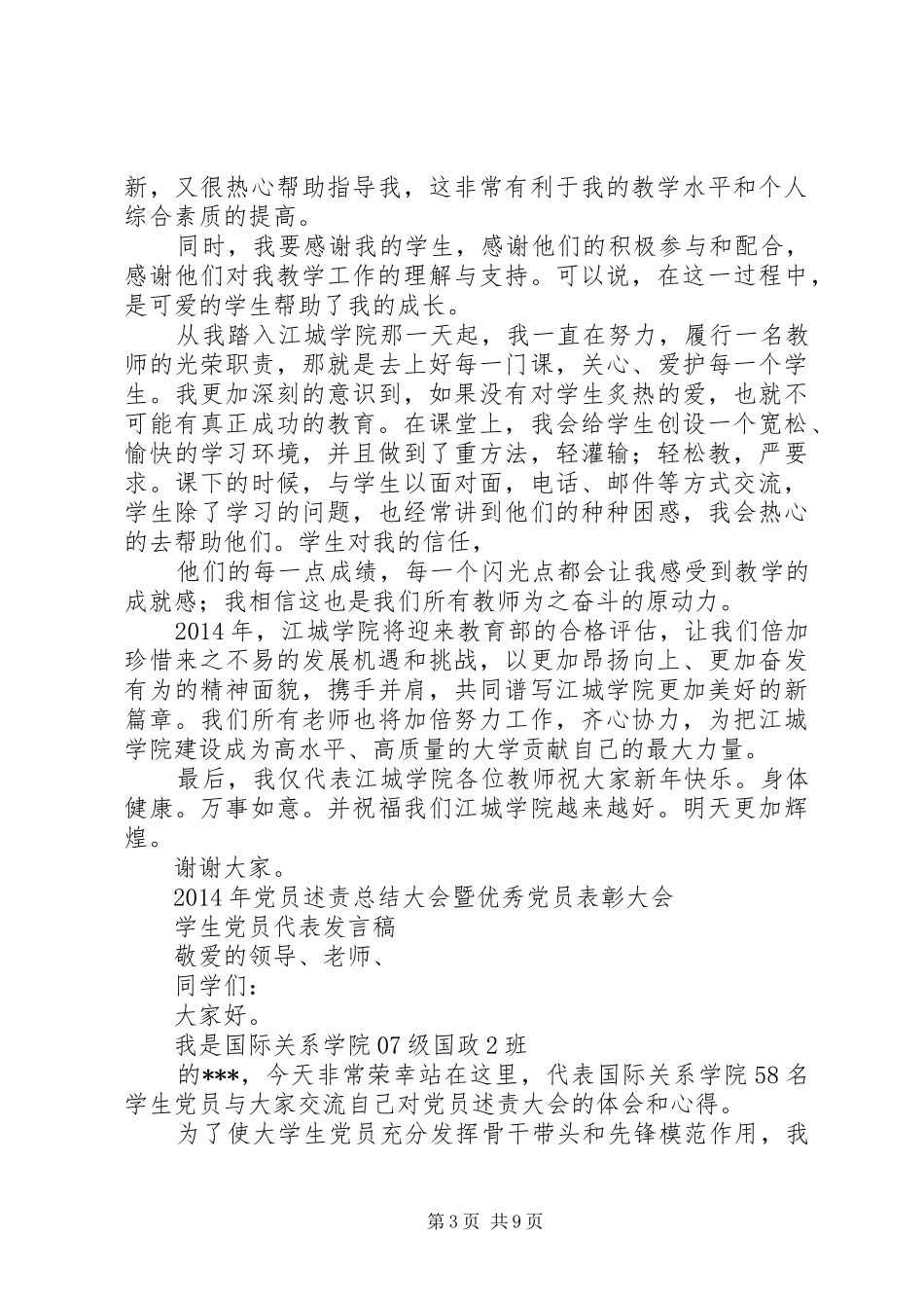 终优秀教师代表发言_第3页