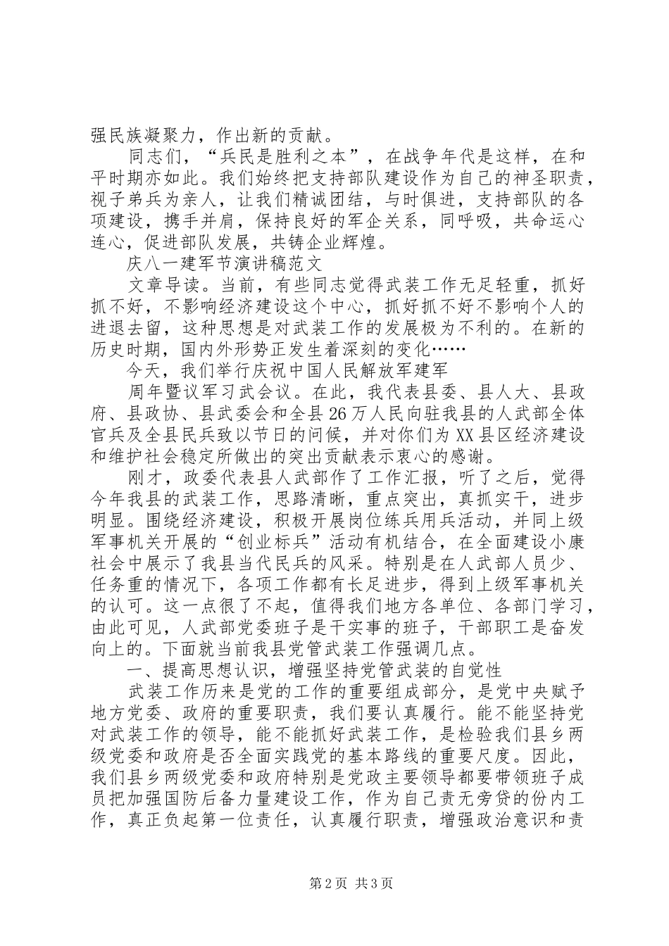 最新XX年乐山师范学院新年致辞演讲范文与最新XX年八一建军节演讲稿_第2页