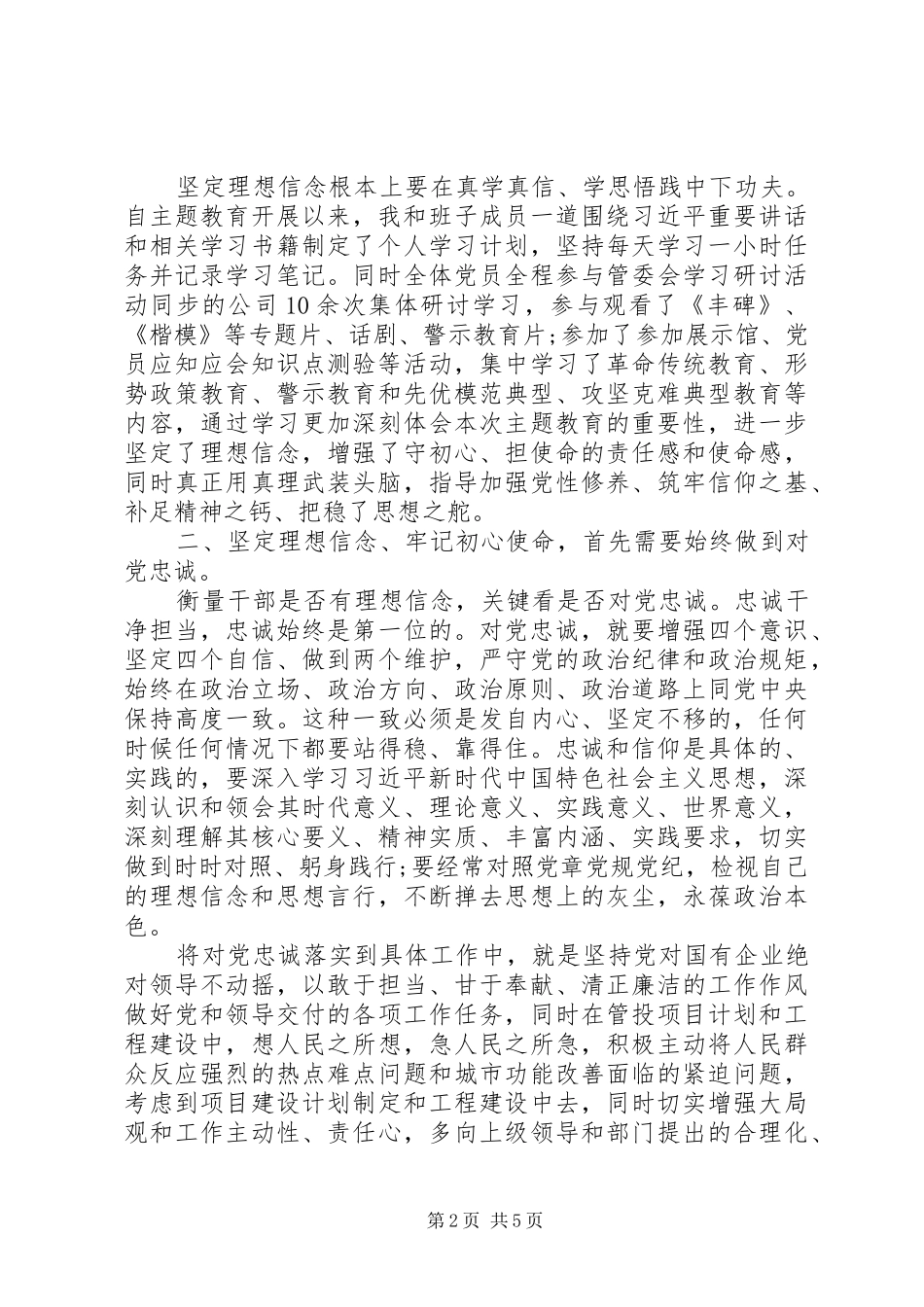 主题教育第二轮集中研讨发言稿_第2页