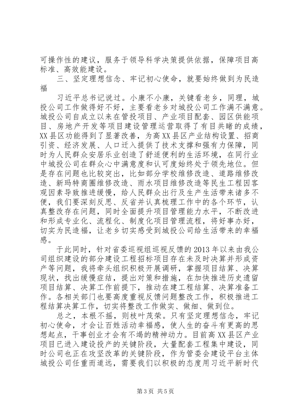 主题教育第二轮集中研讨发言稿_第3页