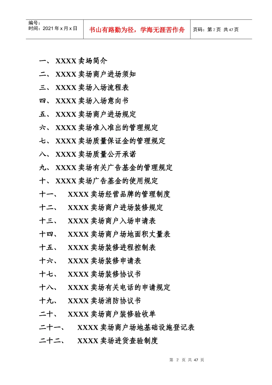 商场管理制度范本(doc 46页)_第2页