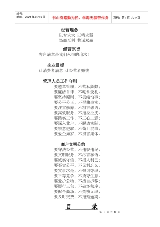 商场管理制度范本(doc 46页)