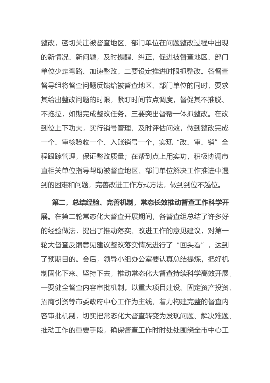 在全市督查汇报会上的主持讲话_第2页