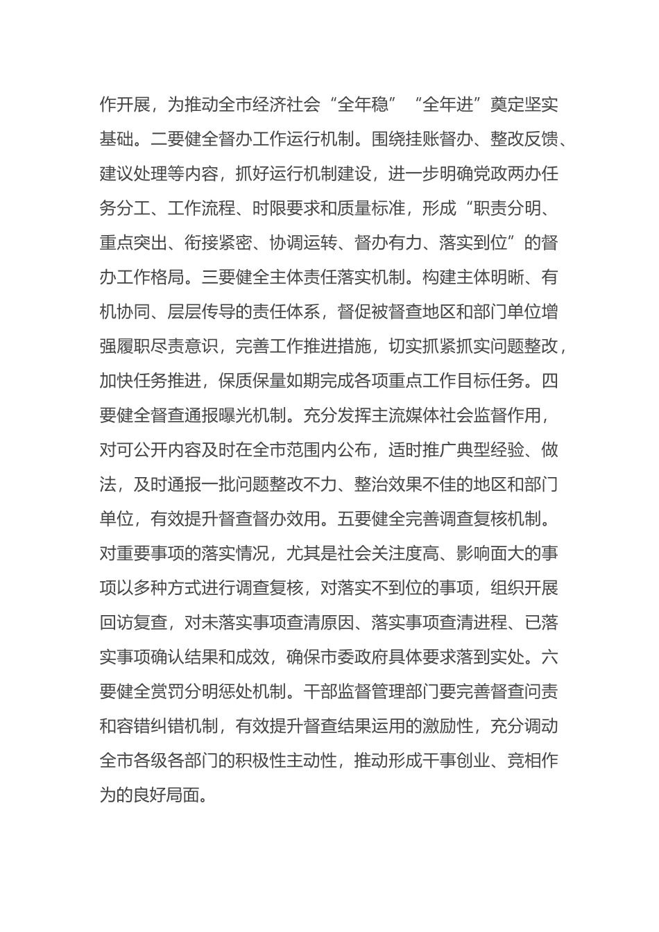 在全市督查汇报会上的主持讲话_第3页