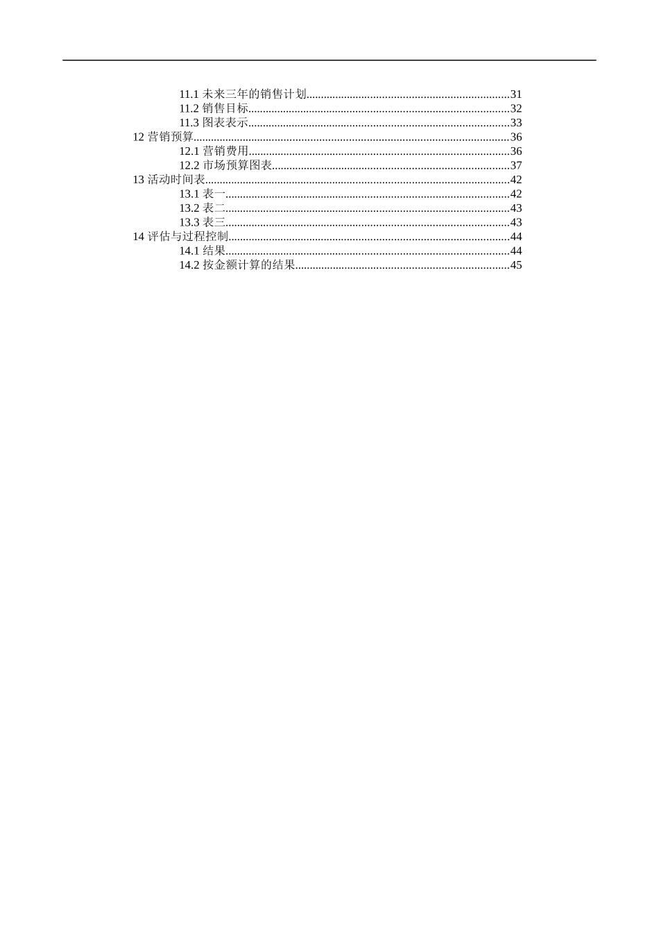 商贸贸易公司商业计划书范本_第3页