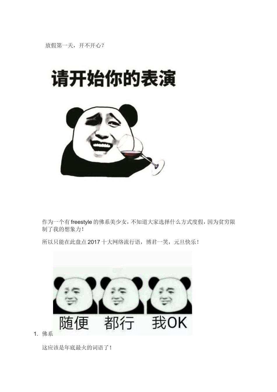 十大网络流行语_第1页