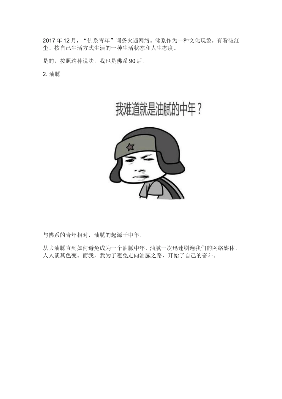 十大网络流行语_第2页