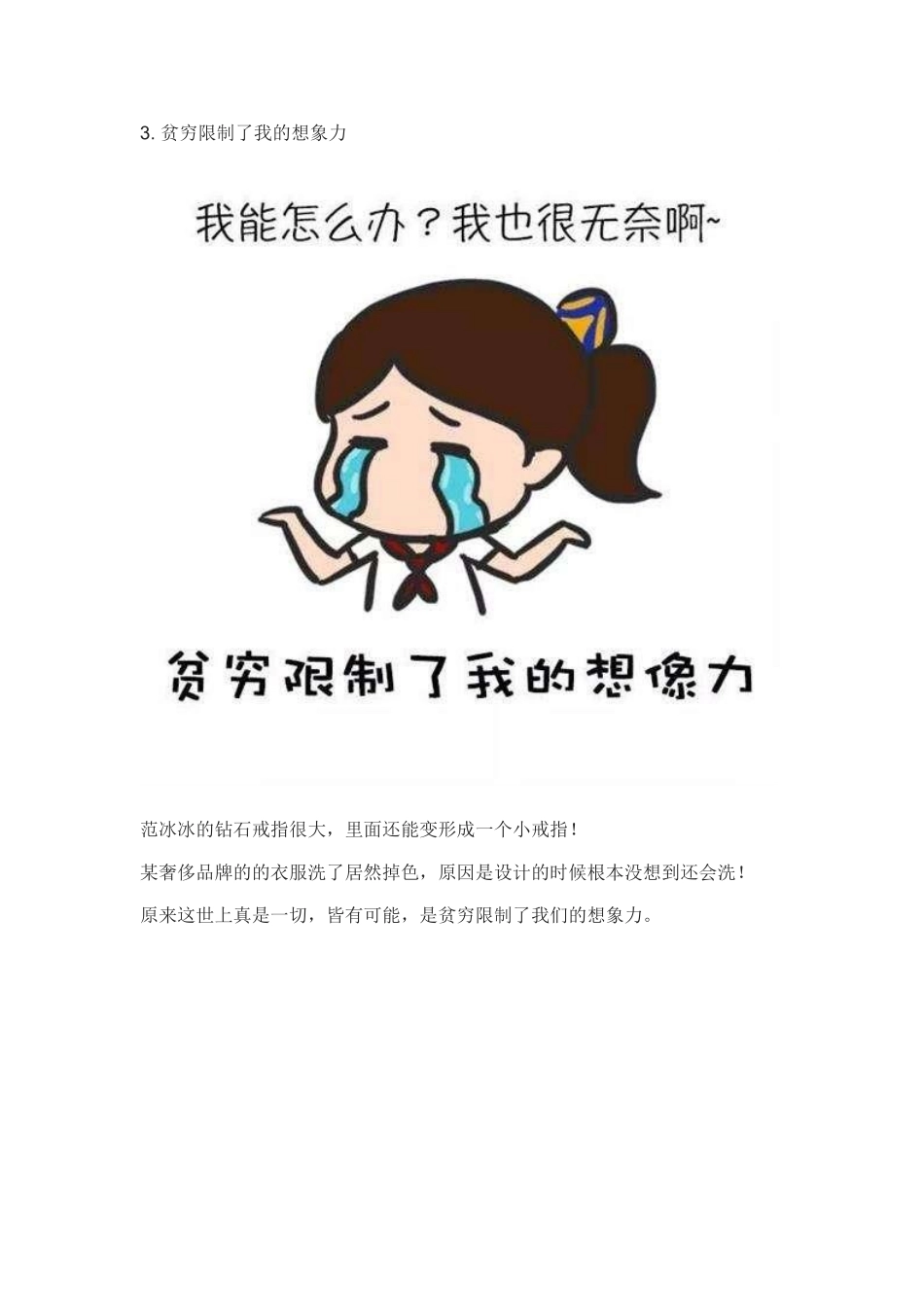 十大网络流行语_第3页