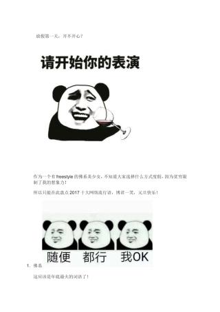 十大网络流行语