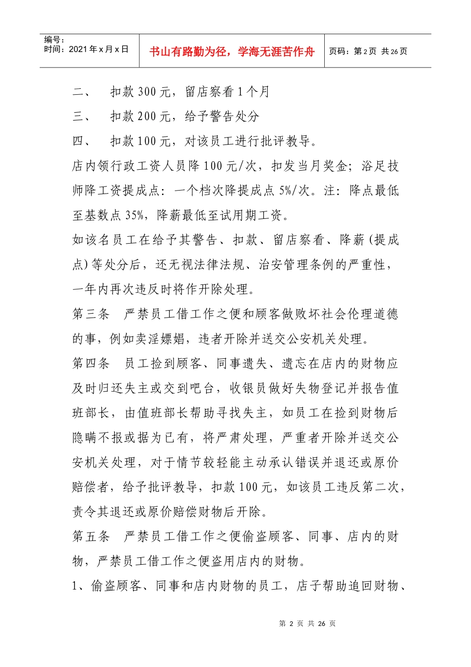 员工管理制度(定稿XXXX1031)_第2页