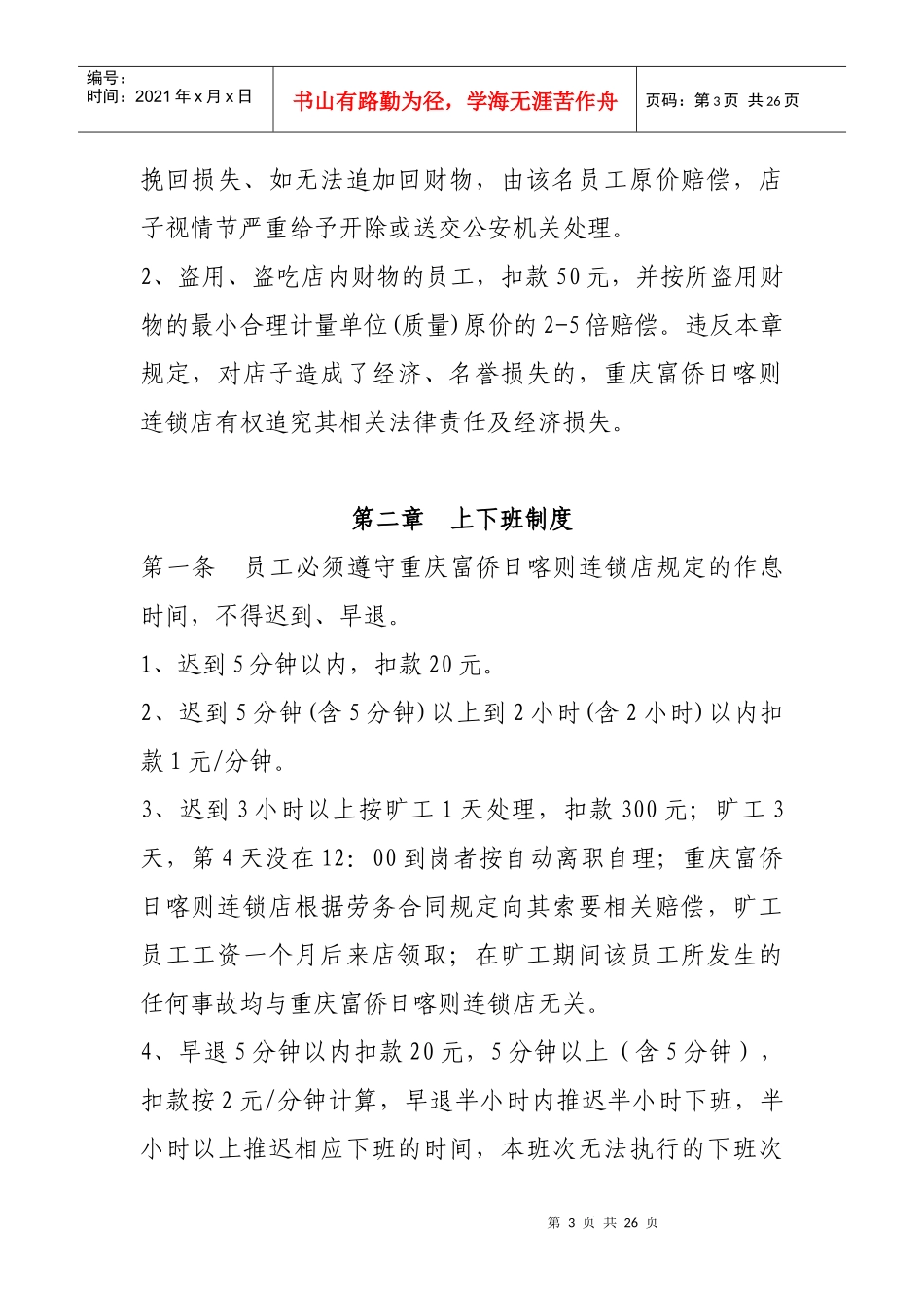 员工管理制度(定稿XXXX1031)_第3页