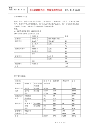 品种法的成本计算