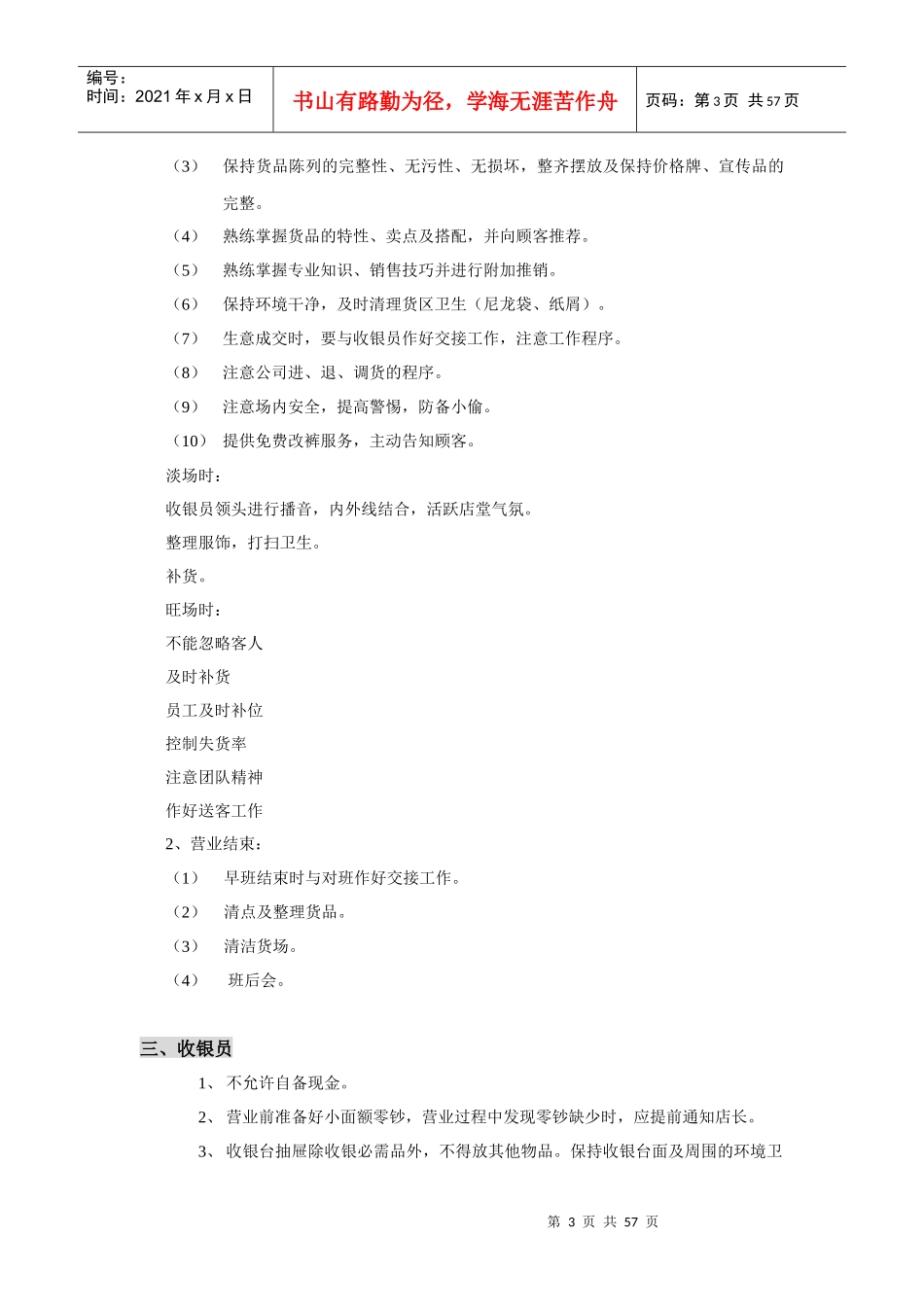 品牌服装店长管理手册(全)_第3页