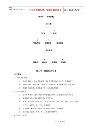 品牌服装店长管理手册(全)