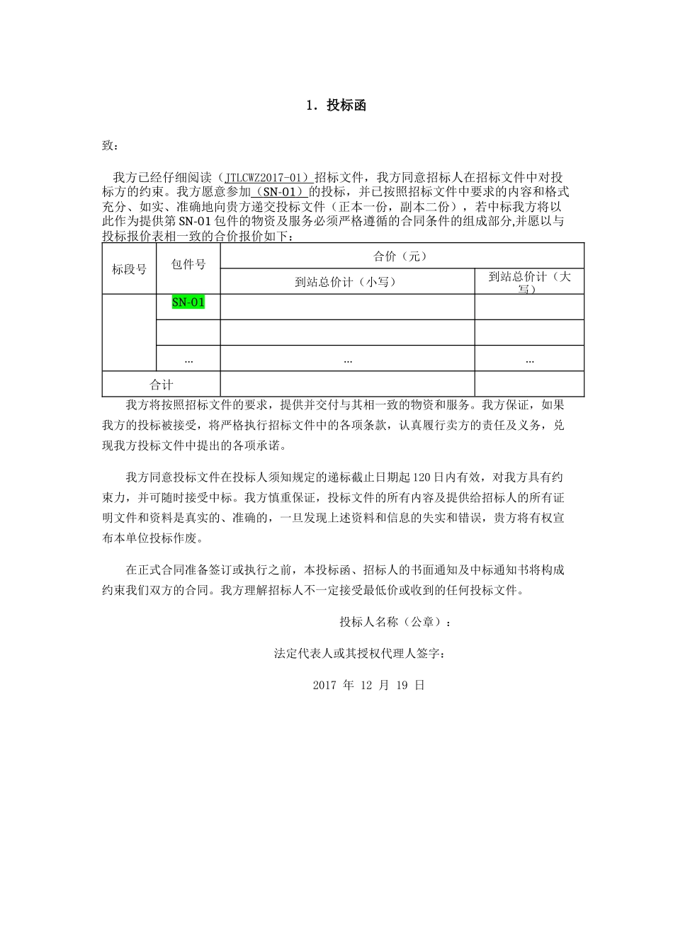 唐山铁路水泥投标水泥包正本_第3页