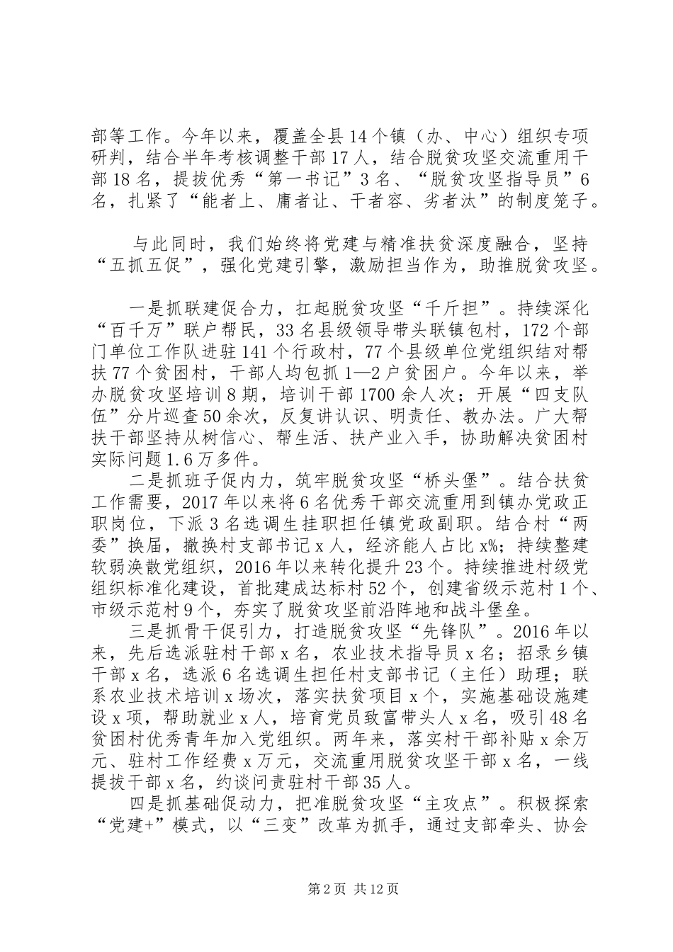 组织工作会议发言稿范文5篇_第2页