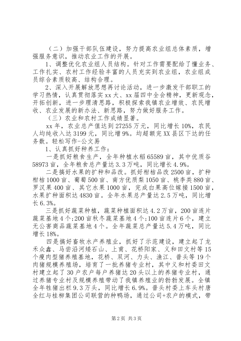 分管教育副镇长发言材料致辞五篇_第2页