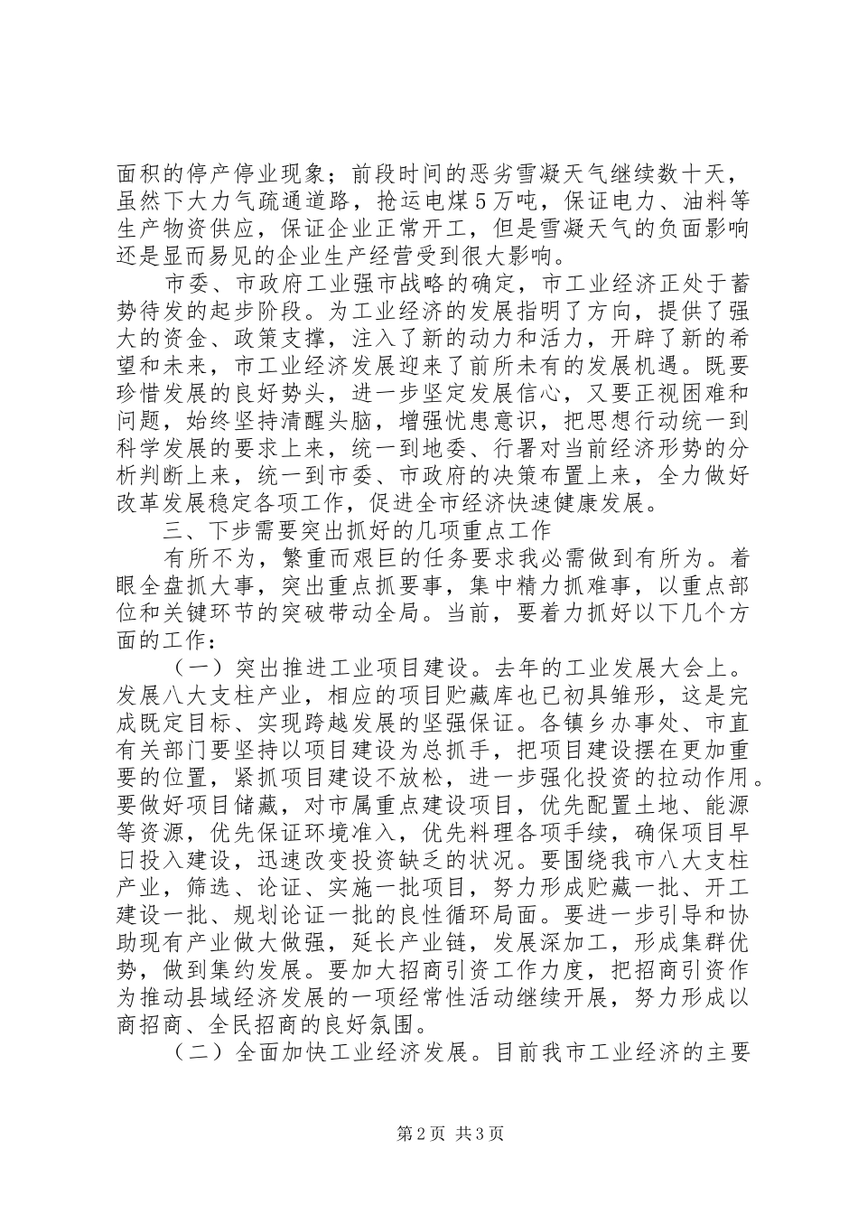 经济分析与项目建设专题会演讲致辞_第2页