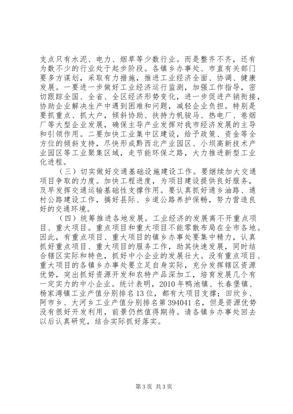 经济分析与项目建设专题会演讲致辞_第3页