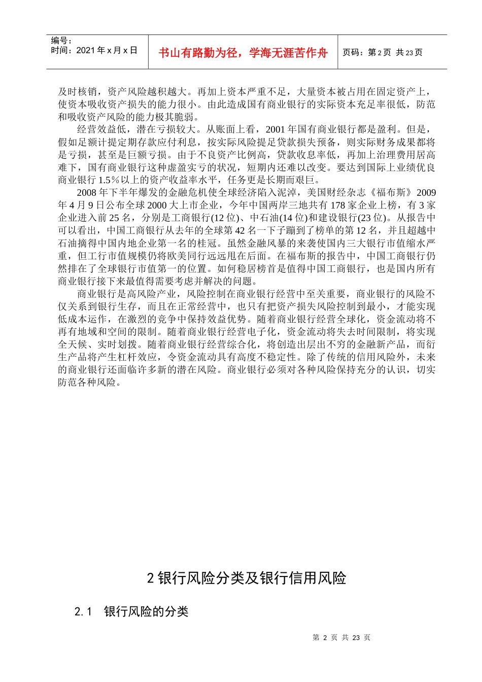 商业银行信用风险分析_第2页