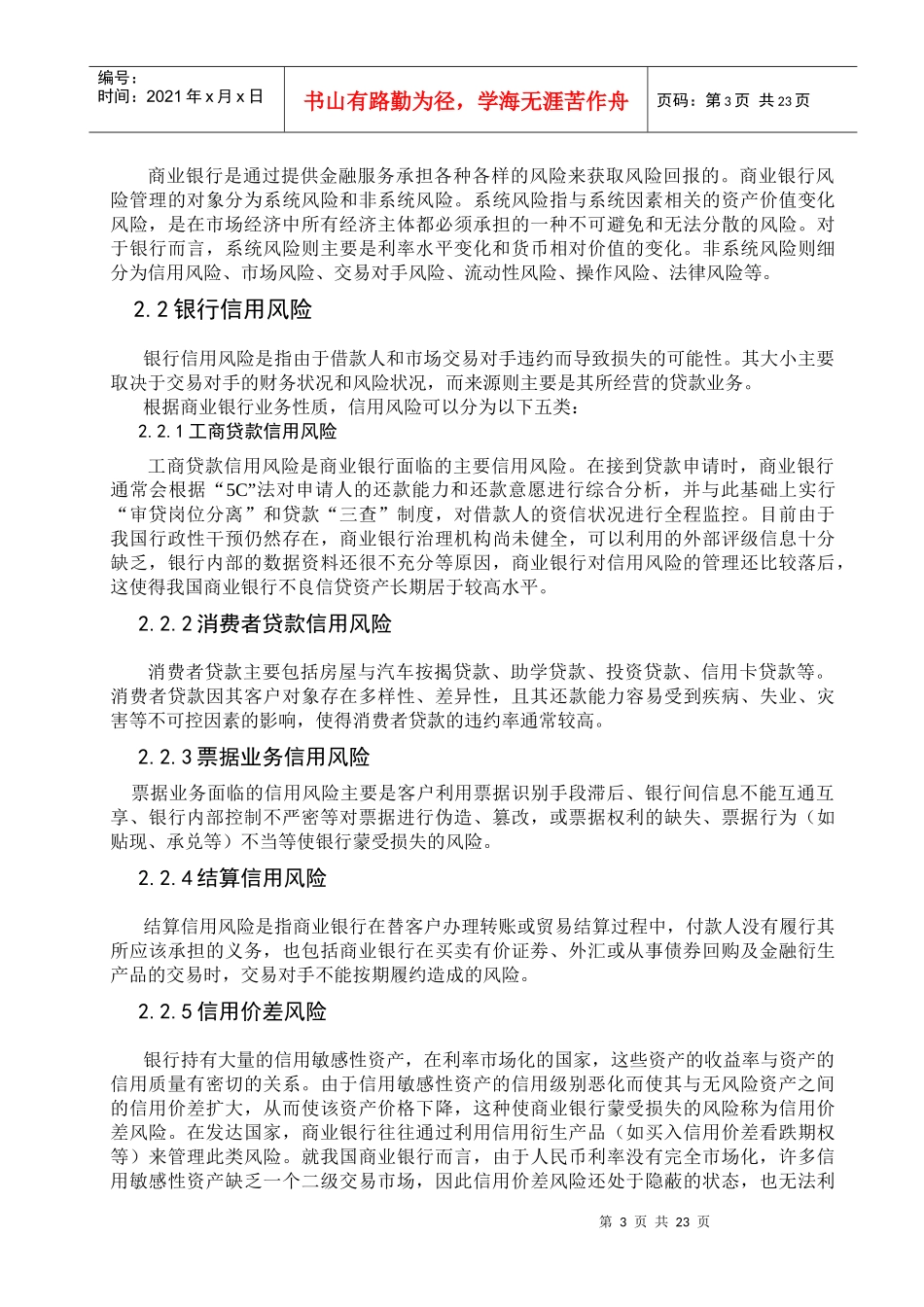 商业银行信用风险分析_第3页