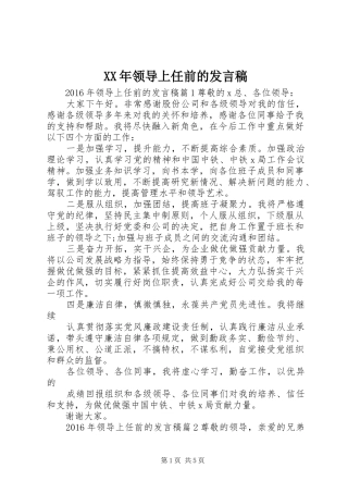 XX年领导上任前的发言