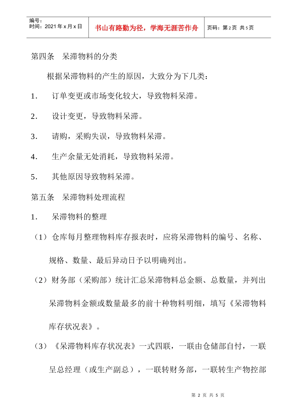 呆滞料管理办法_第2页