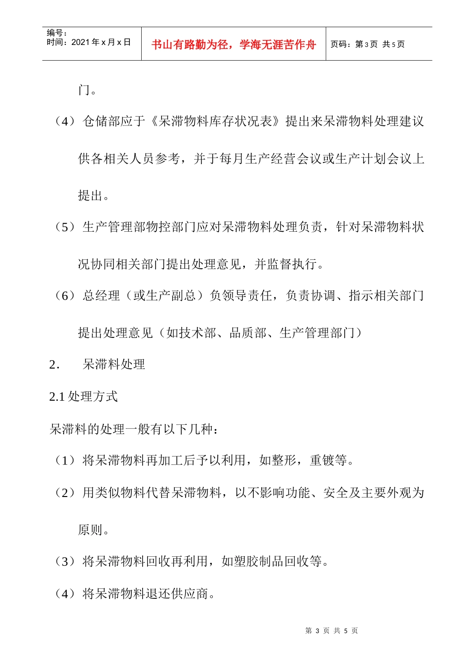 呆滞料管理办法_第3页