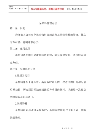 呆滞料管理办法
