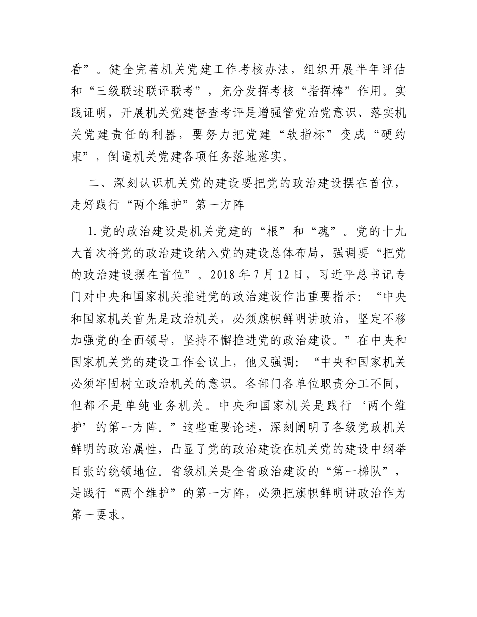 2024年在省直机关工委党支部书记培训班上的讲话_第3页