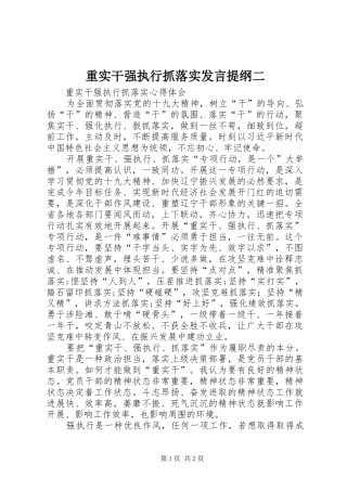 重实干强执行抓落实发言材料二