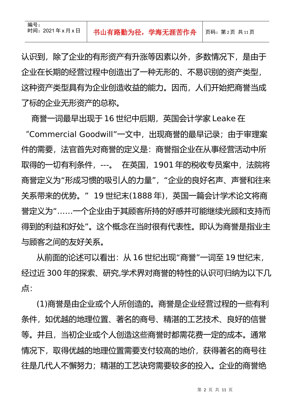 商誉概念的发展及思考_第2页