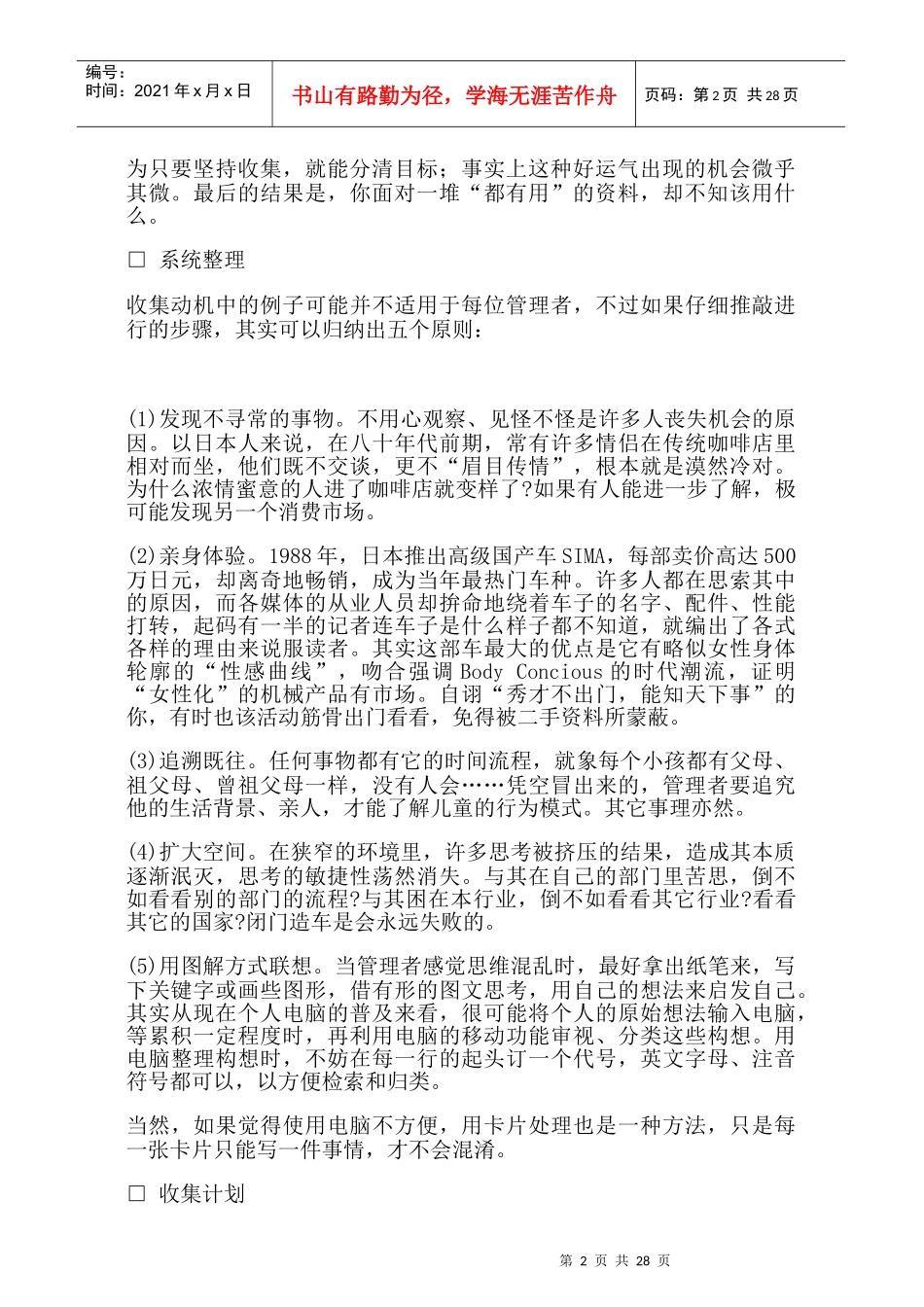 哈佛经理信息处理能力30_第2页