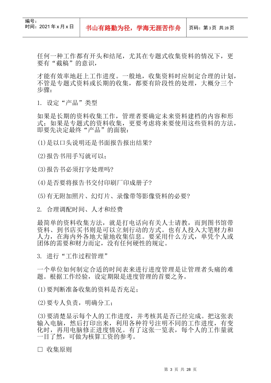 哈佛经理信息处理能力30_第3页