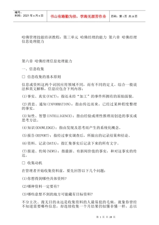 哈佛经理信息处理能力30