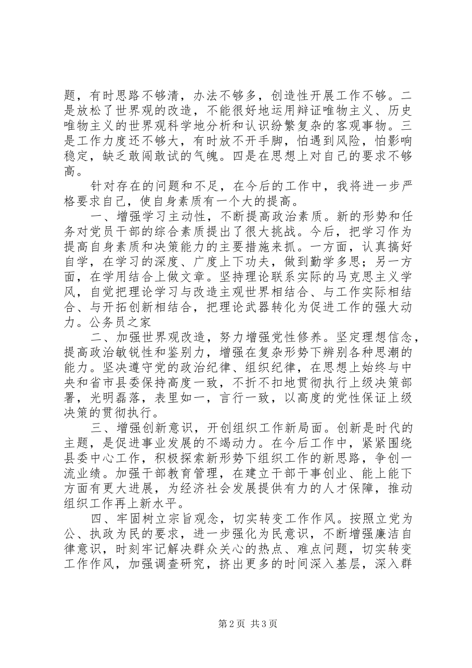 组工创先争优生活会发言提纲材料_第2页