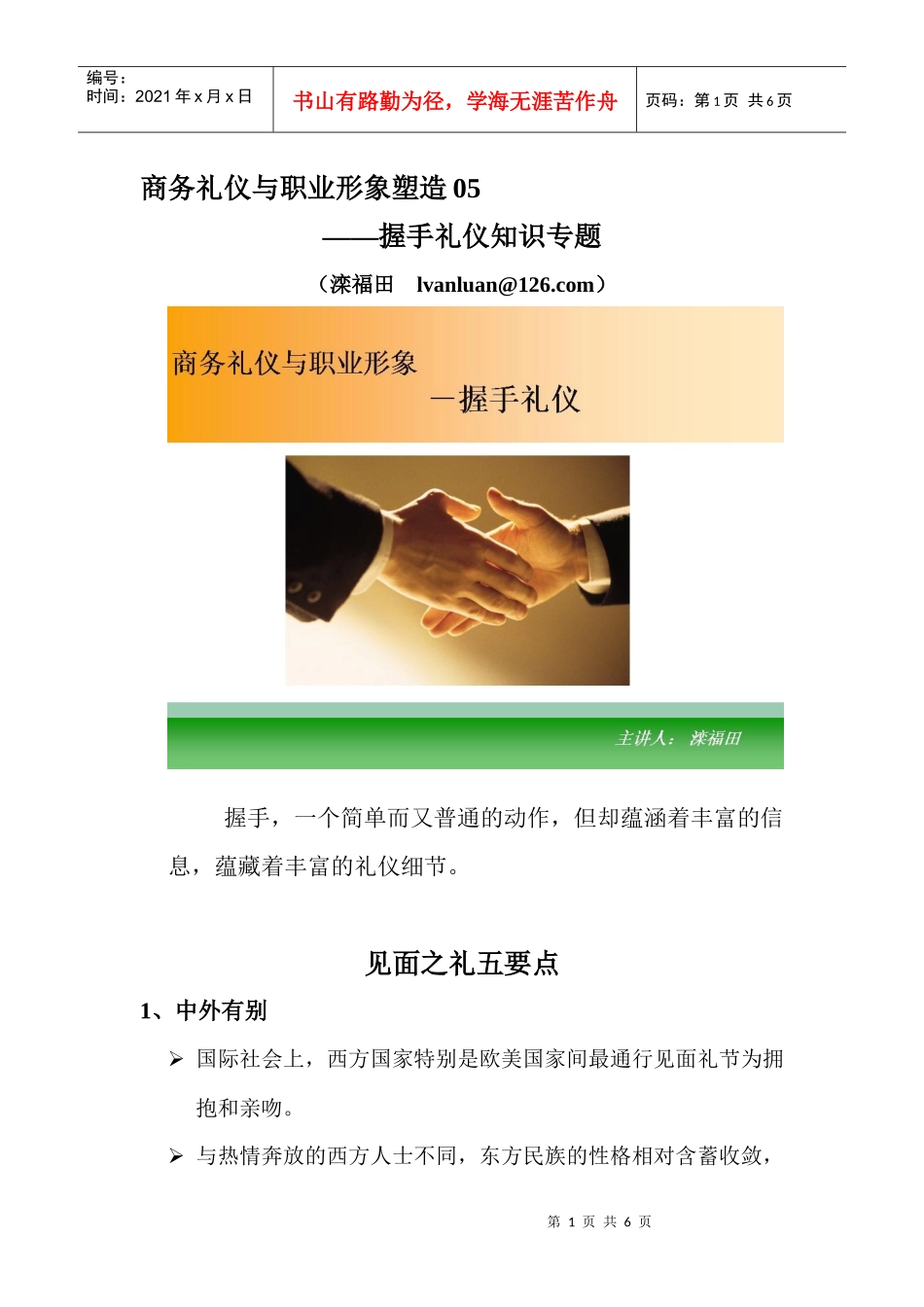 商务礼仪和职业形象05－握手礼仪_第1页