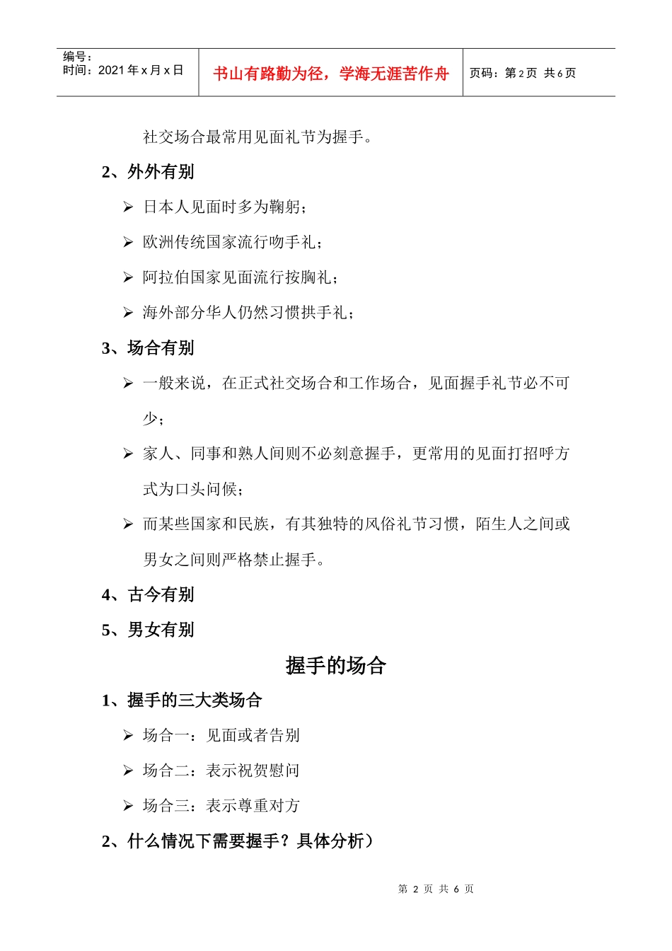 商务礼仪和职业形象05－握手礼仪_第2页