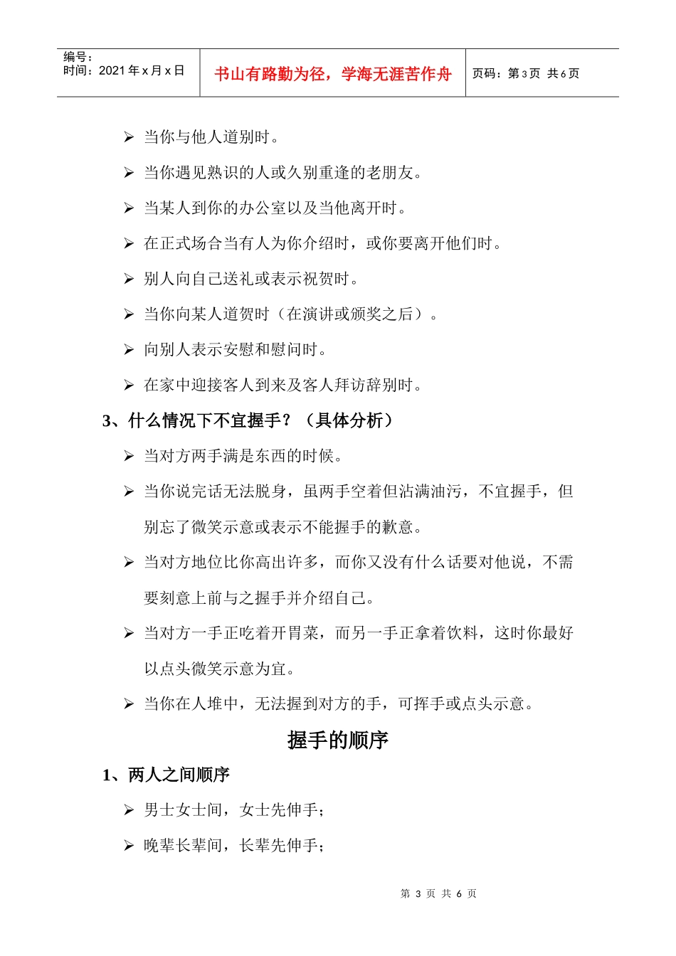 商务礼仪和职业形象05－握手礼仪_第3页