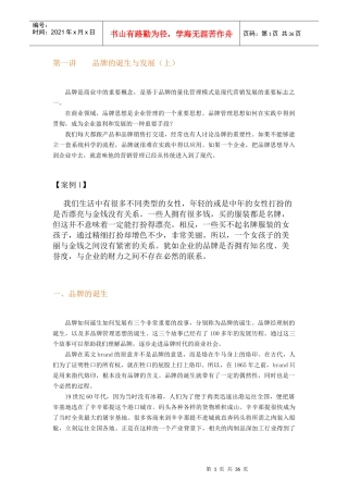 品牌的诞生及介绍