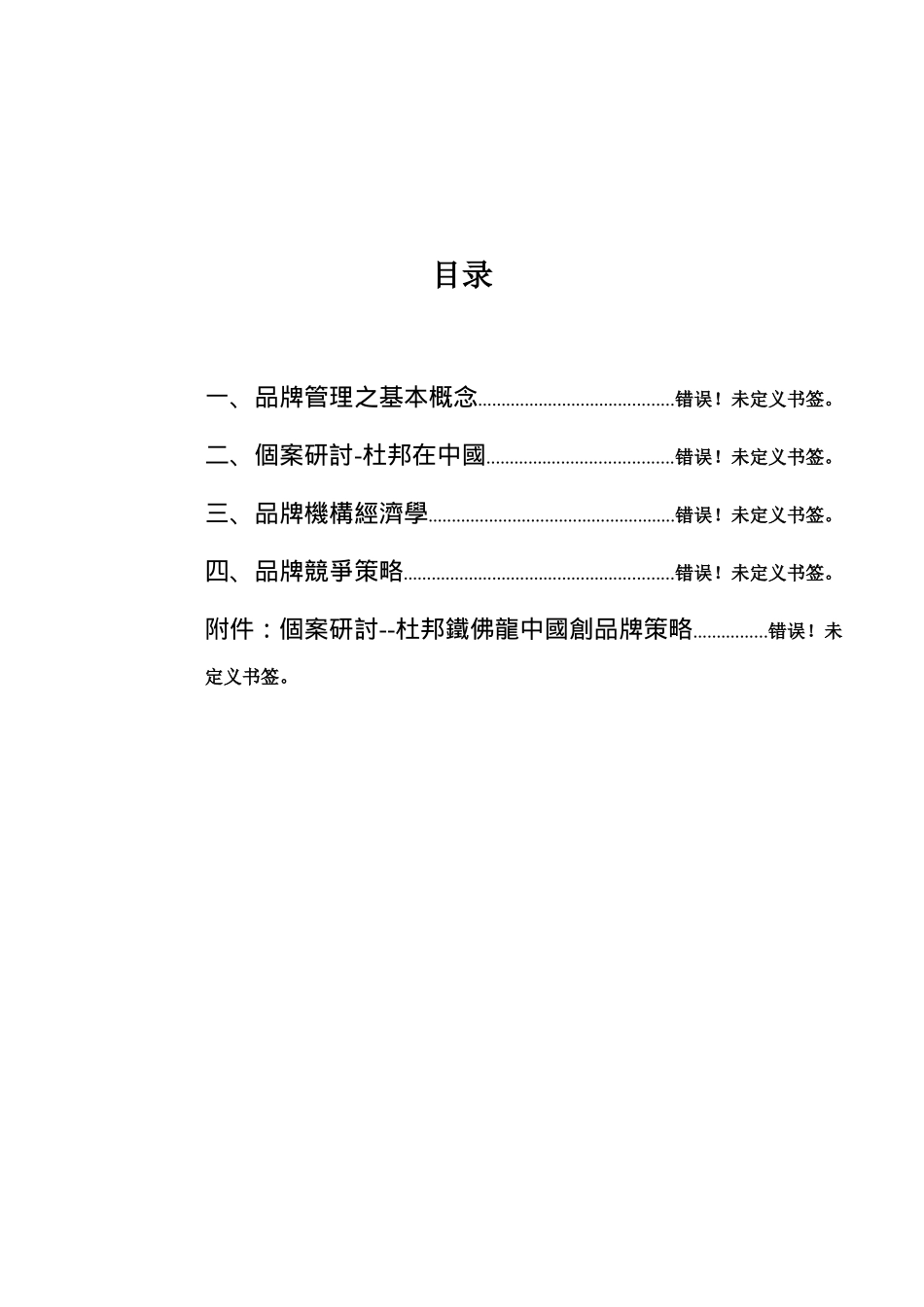 品牌管理的基本概念与品牌竞争策略(doc 19页)_第1页