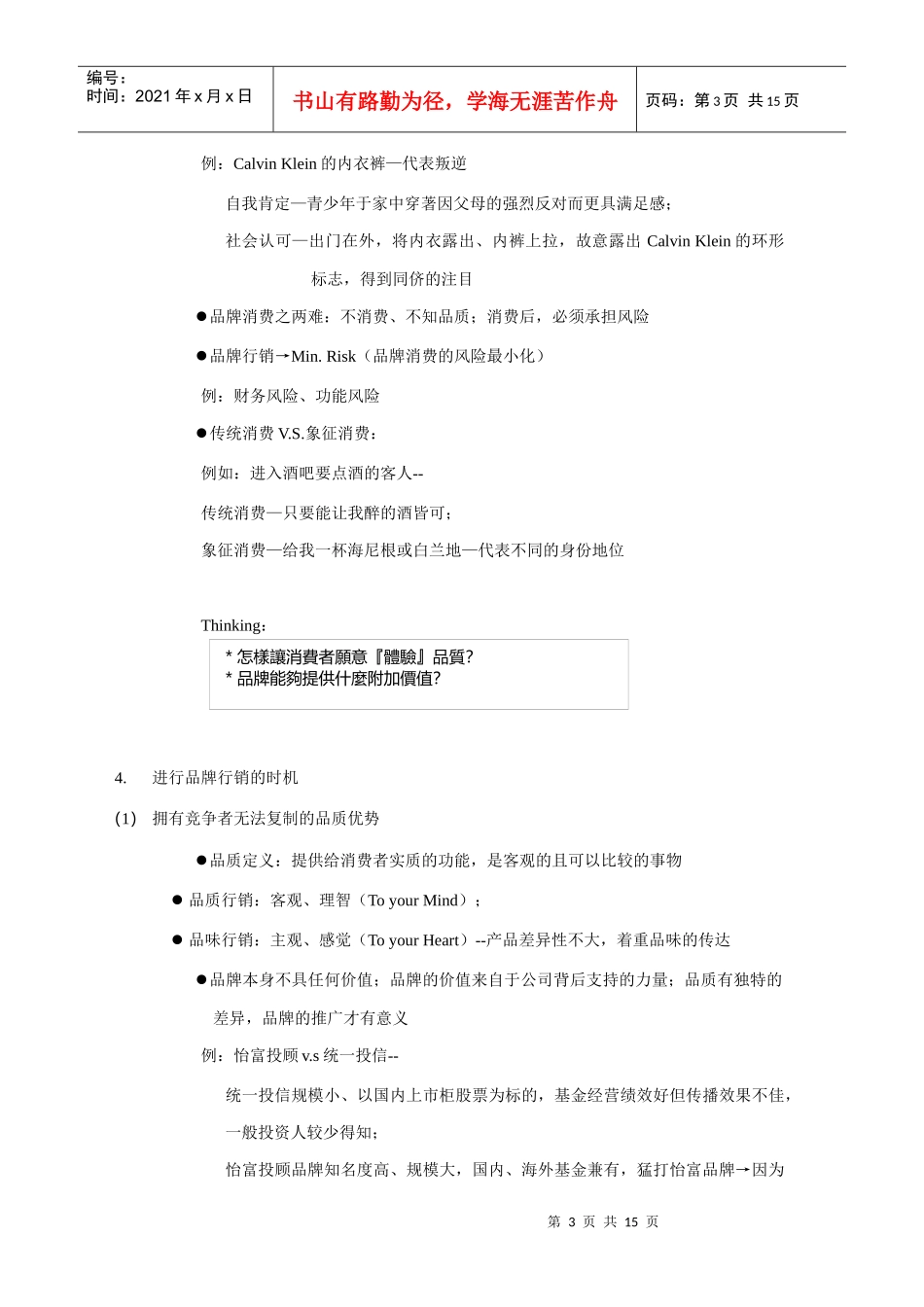 品牌管理的基本概念与品牌竞争策略(doc 19页)_第3页