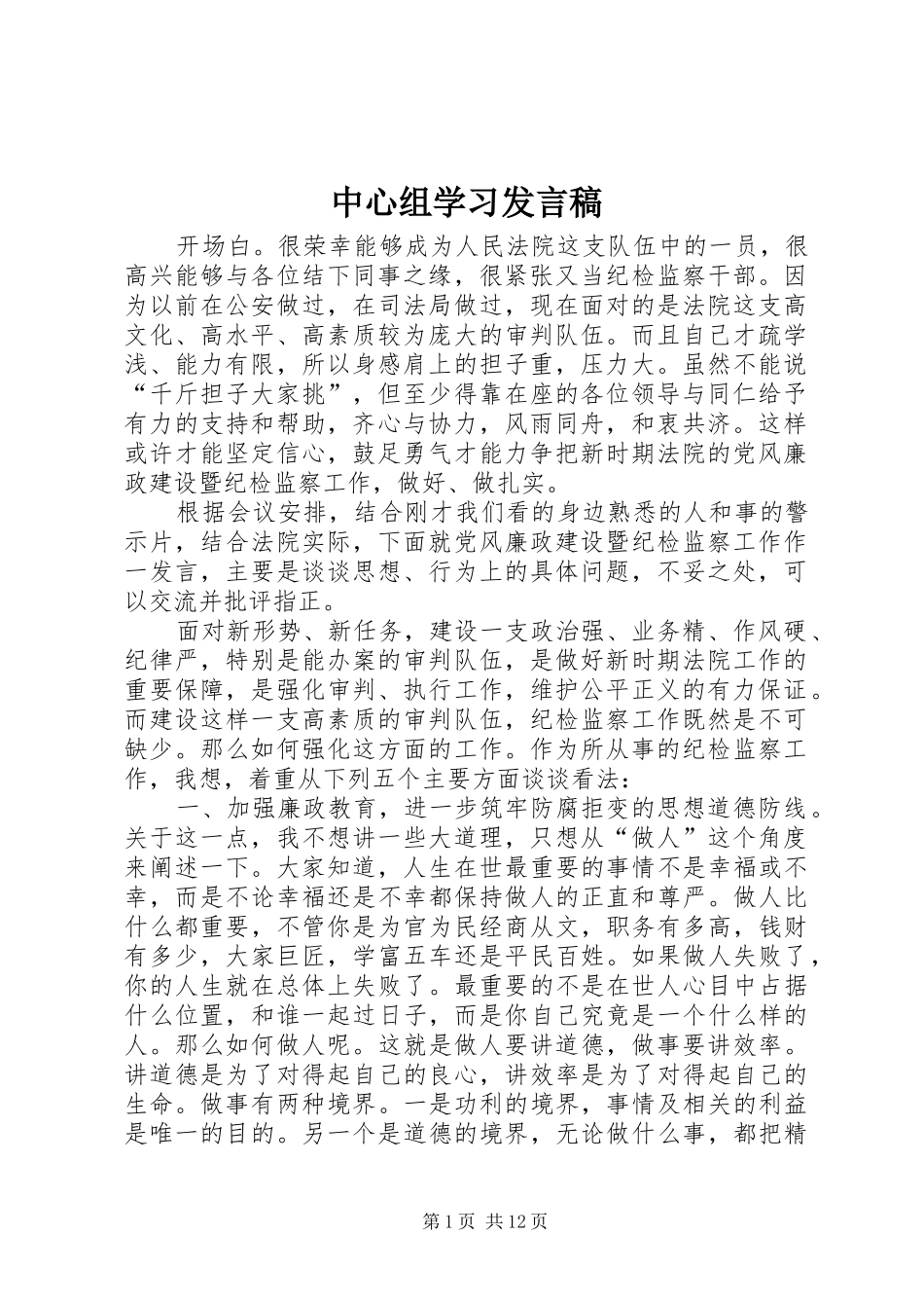 中心组学习发言_第1页