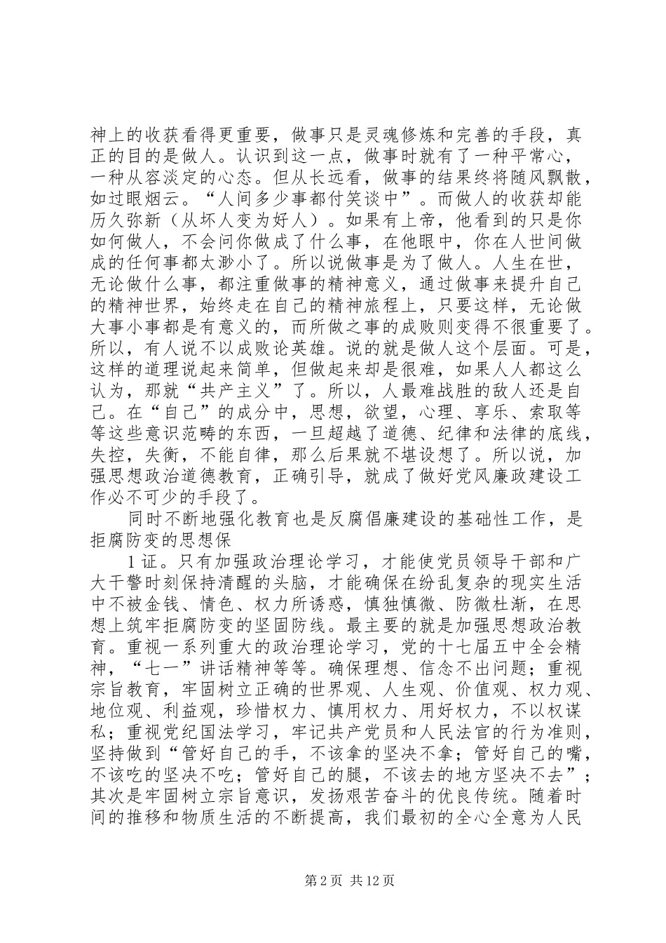 中心组学习发言_第2页